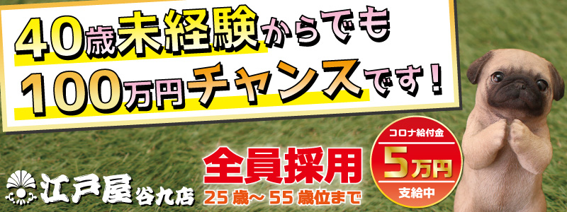 ほっこりーヌ谷九店の即日体験入店OK求人