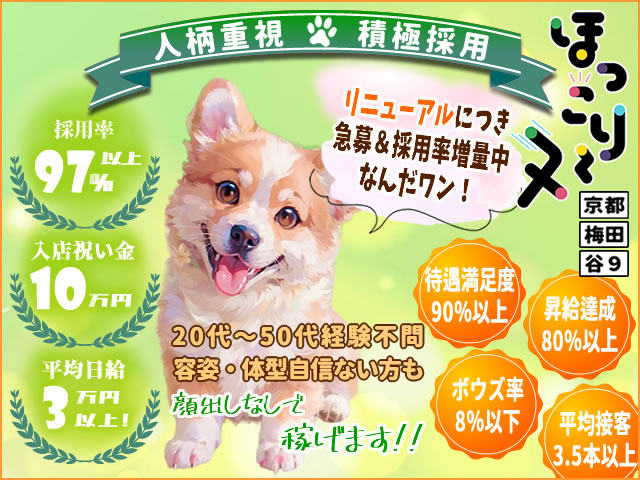 ほっこりーヌ谷九店の求人