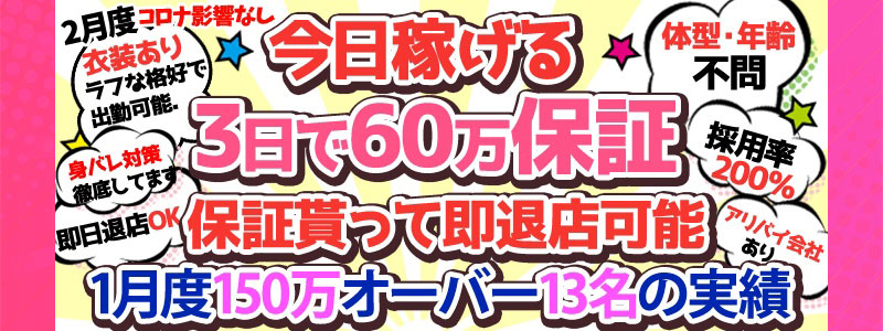 よかろうもん下関本店の即日体験入店OK求人