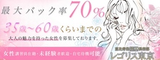 びーねっと おすすめ求人情報 恵比寿発夫人倶楽部レゴリス東京