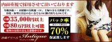 びーねっと おすすめ求人情報 沖縄デリヘル アンティーク沖縄