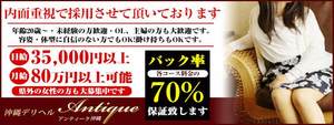 那覇エリアのおすすめ求人 沖縄デリヘル アンティーク沖縄