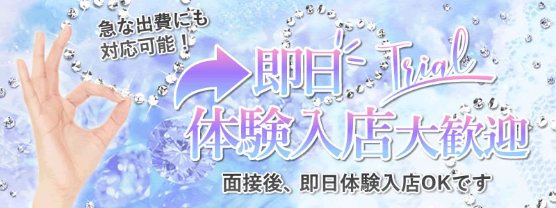 パッション梅田の即日体験入店OK求人