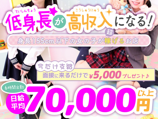 ミニィ娘くらぶの求人