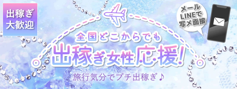 パッション難波の即日体験入店OK求人