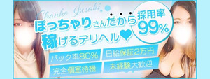 群馬伊勢崎ちゃんこの求人情報