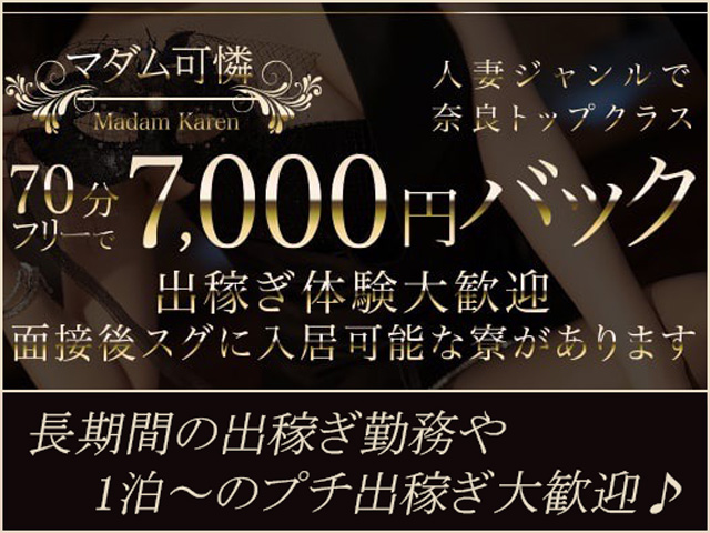 マダム可憐の求人