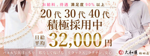 梅田エリアのおすすめ求人 大和屋梅田店