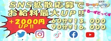 びーねっと おすすめ求人情報 るーずそっくす成田店