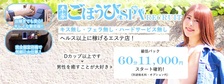 びーねっと おすすめ求人情報 本家ごほうびSPA神戸店