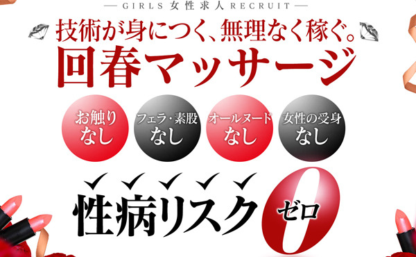 性病リスク0日給6万円稼げる！