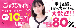 神戸･三宮エリアのおすすめ求人 ごほうびSPA神戸店～巨乳巨尻専門の風俗メンズエステ～