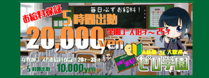 隣学園の求人情報
