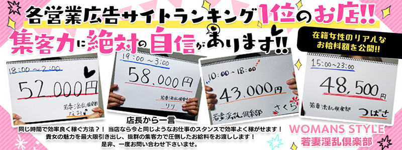 若妻淫乱倶楽部　春日部店の求人