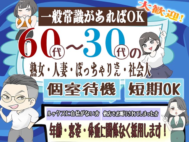 人妻熟女「ヨリドリミドリ千葉店」の求人