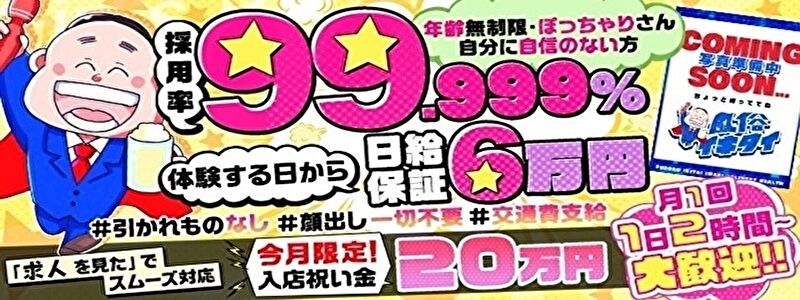 風俗イキタイの求人