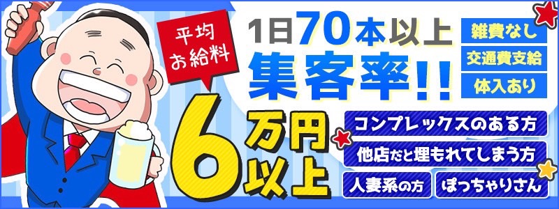 風俗イキタイの即日体験入店OK求人