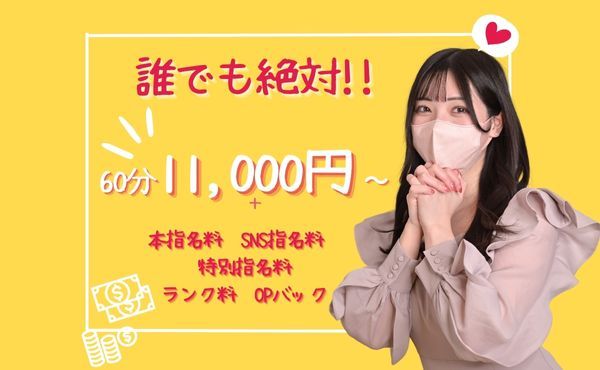 最低給与「60分11,000円」