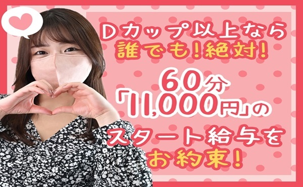 60分11,000円〜☆