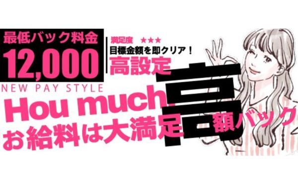 満足度★★★目標金額、即クリア！高額バック