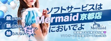 びーねっと おすすめ求人情報 Mermaid京都店