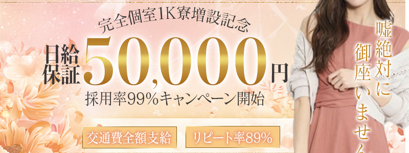 風俗イキタイ(極)の即日体験入店OK求人