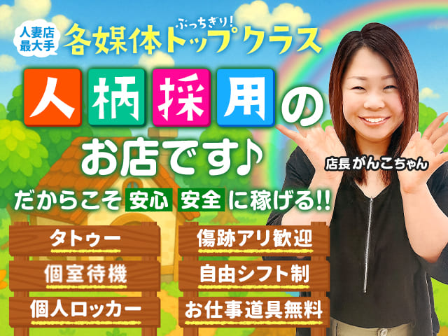 木更津人妻花壇の求人