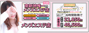 中洲･博多エリアのおすすめ求人 たっぷりHoneyoilSPA