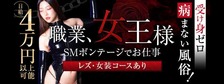 びーねっと おすすめ求人情報 五反田M性感フェチ倶楽部 マスカレード