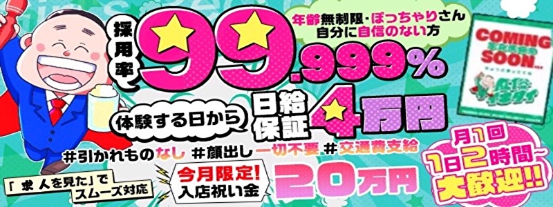 風俗イキタイ大崎店の求人情報