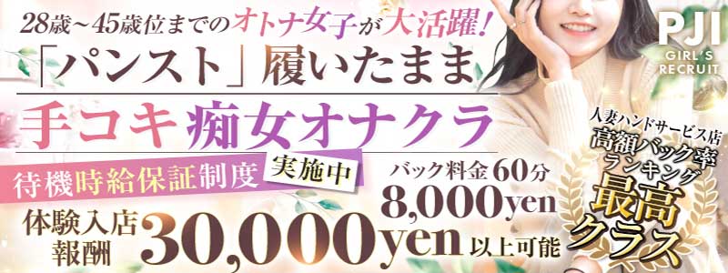 パンスト熟女はいやらしい　大久保店の求人