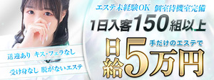梅田エリアのおすすめ求人 大阪回春性感エステ・ティーク