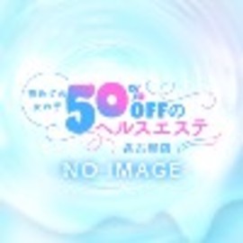 初めての女の子50％offのヘルスエステ名古屋店の店舗情報