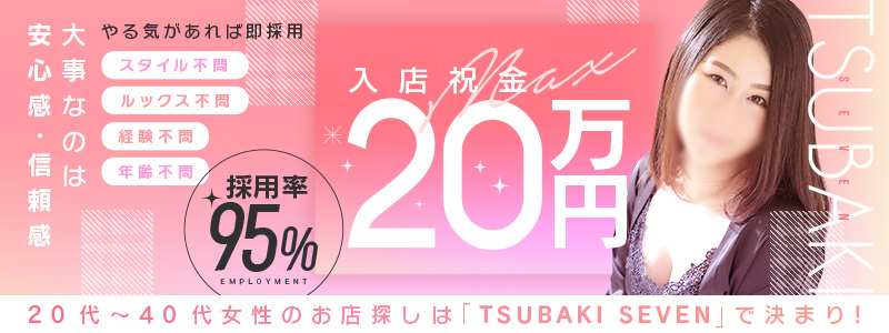 イエスグループ福岡 TSUBAKI SEVENの求人