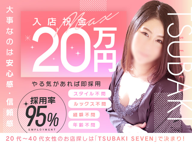イエスグループ福岡 TSUBAKI SEVENの求人