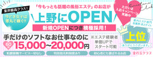 金の玉クラブ上野の求人