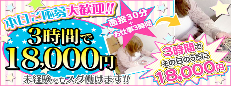 新横浜ちゃんこの即日体験入店OK求人