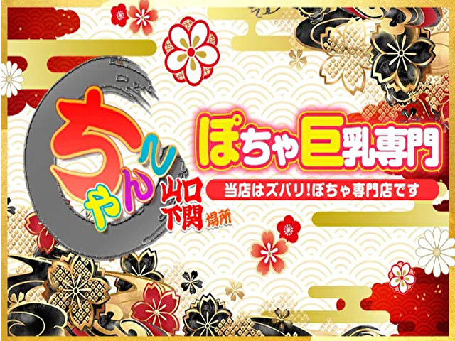 山口下関ちゃんこの求人