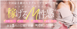 大阪痴女性感フェチ倶楽部の求人情報