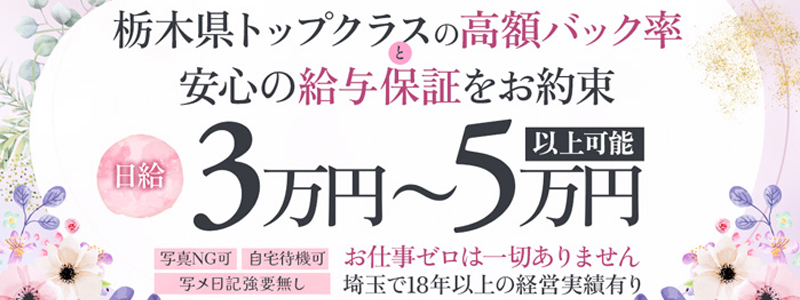 栃木県デリバリーヘルス 人妻大田原・那須塩原デリヘルクラブの求人