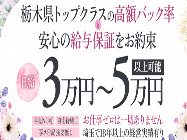 栃木県デリバリーヘルス 人妻大田原・那須塩原デリヘルクラブの求人