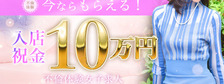 不倫体験　横浜店の求人