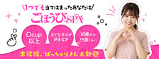 ごほうびSPA千葉店～巨乳巨尻専門の風俗メンズエステ～の求人