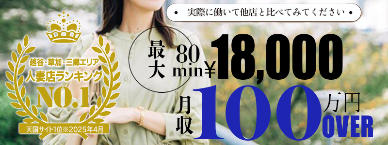セレブクエストーKoshigayaーの即日体験入店OK求人