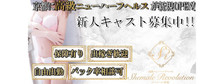 びーねっと おすすめ求人情報 -シーメール-革命-Shemale Revolution-京都店