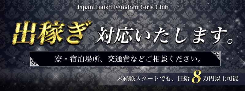 J.F.F.G.Hiroshimaの即日体験入店OK求人