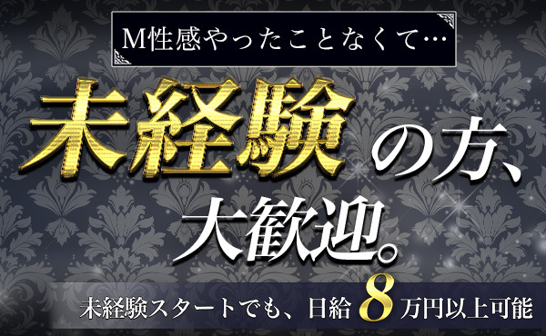 90分 18,000円で高単価！
