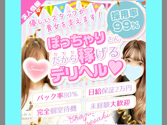 埼玉熊谷ちゃんこの求人