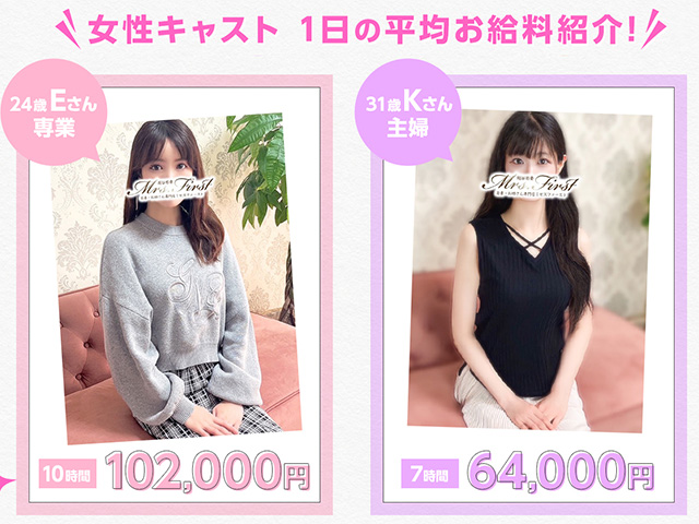 ミセス ファースト -お姉さん・若妻専門店-の求人