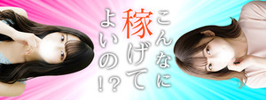池袋㊙エステフル勃起の求人情報